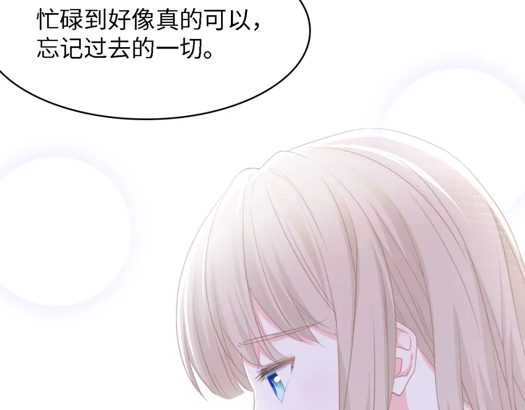 《总裁大人的双面娇妻》第47话 我想靠自己 第33页