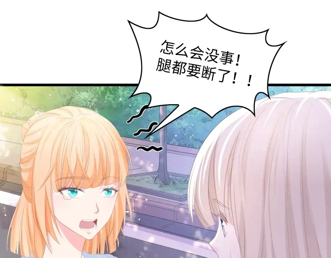 《总裁大人的双面娇妻》第47话 我想靠自己 第87页