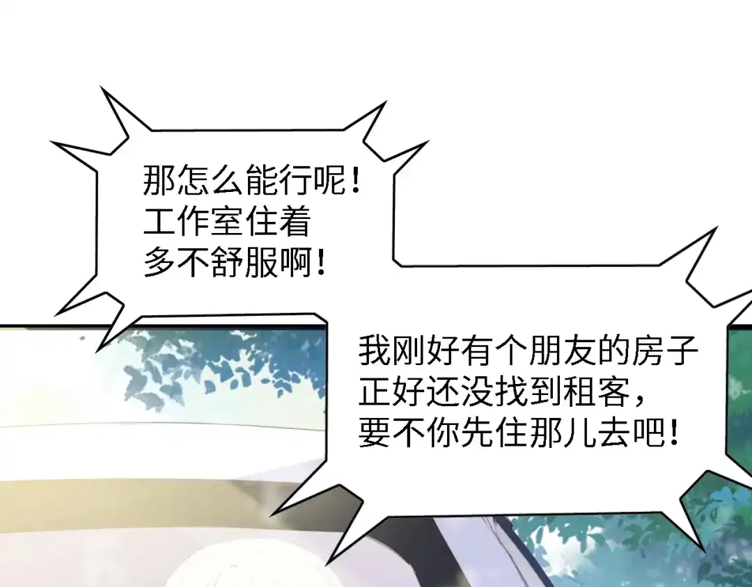 《总裁大人的双面娇妻》第47话 我想靠自己 第68页