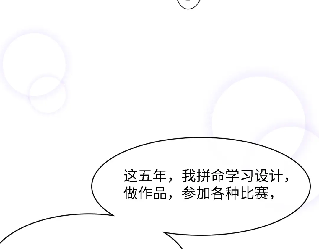 《总裁大人的双面娇妻》第47话 我想靠自己 第32页