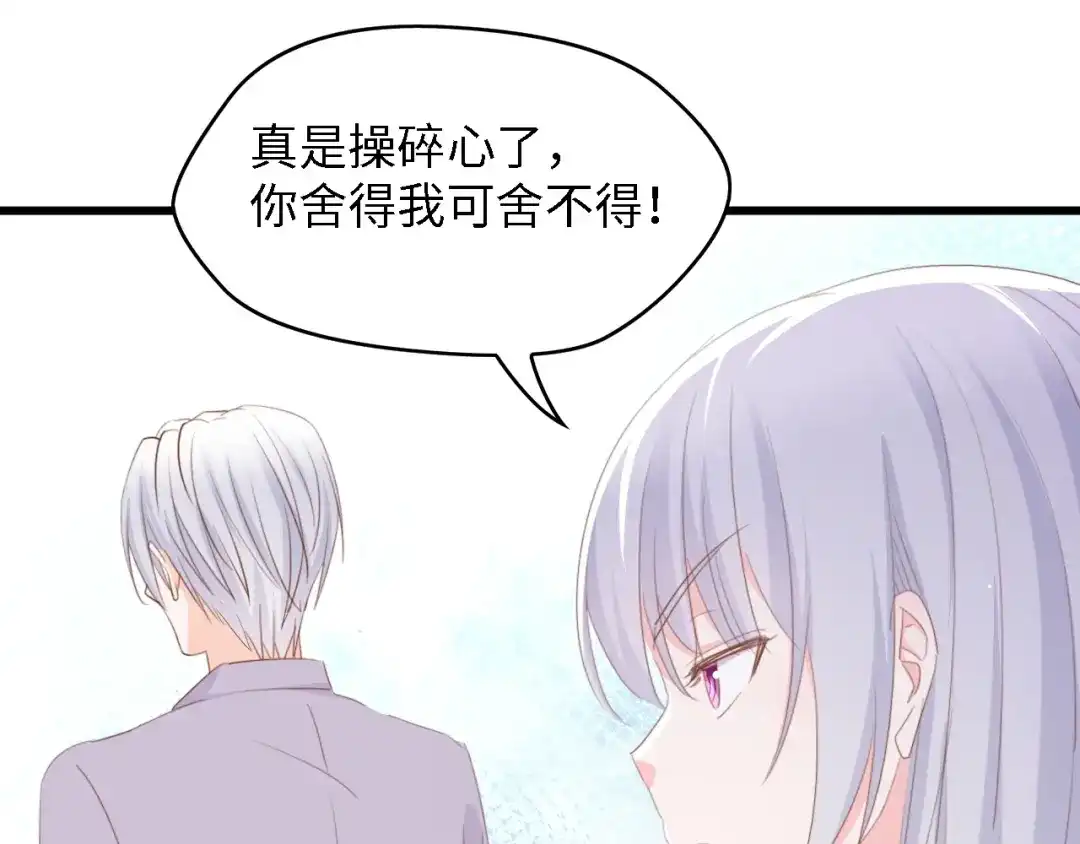 《总裁大人的双面娇妻》第47话 我想靠自己 第63页