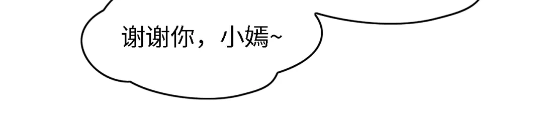 《总裁大人的双面娇妻》第47话 我想靠自己 第70页