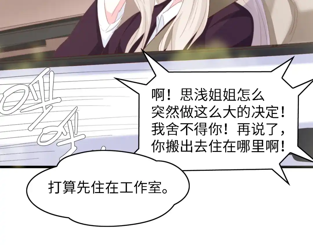 《总裁大人的双面娇妻》第47话 我想靠自己 第67页