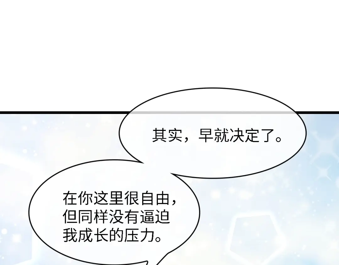 《总裁大人的双面娇妻》第47话 我想靠自己 第51页
