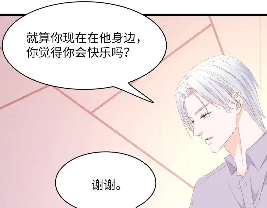 《总裁大人的双面娇妻》第47话 我想靠自己 第36页