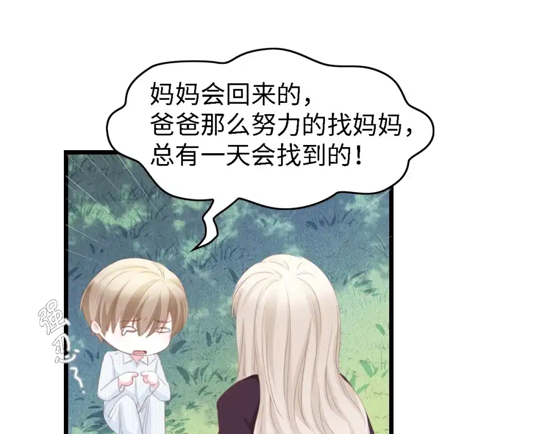 《总裁大人的双面娇妻》第48话 漂亮阿姨知道我名字？ 第78页
