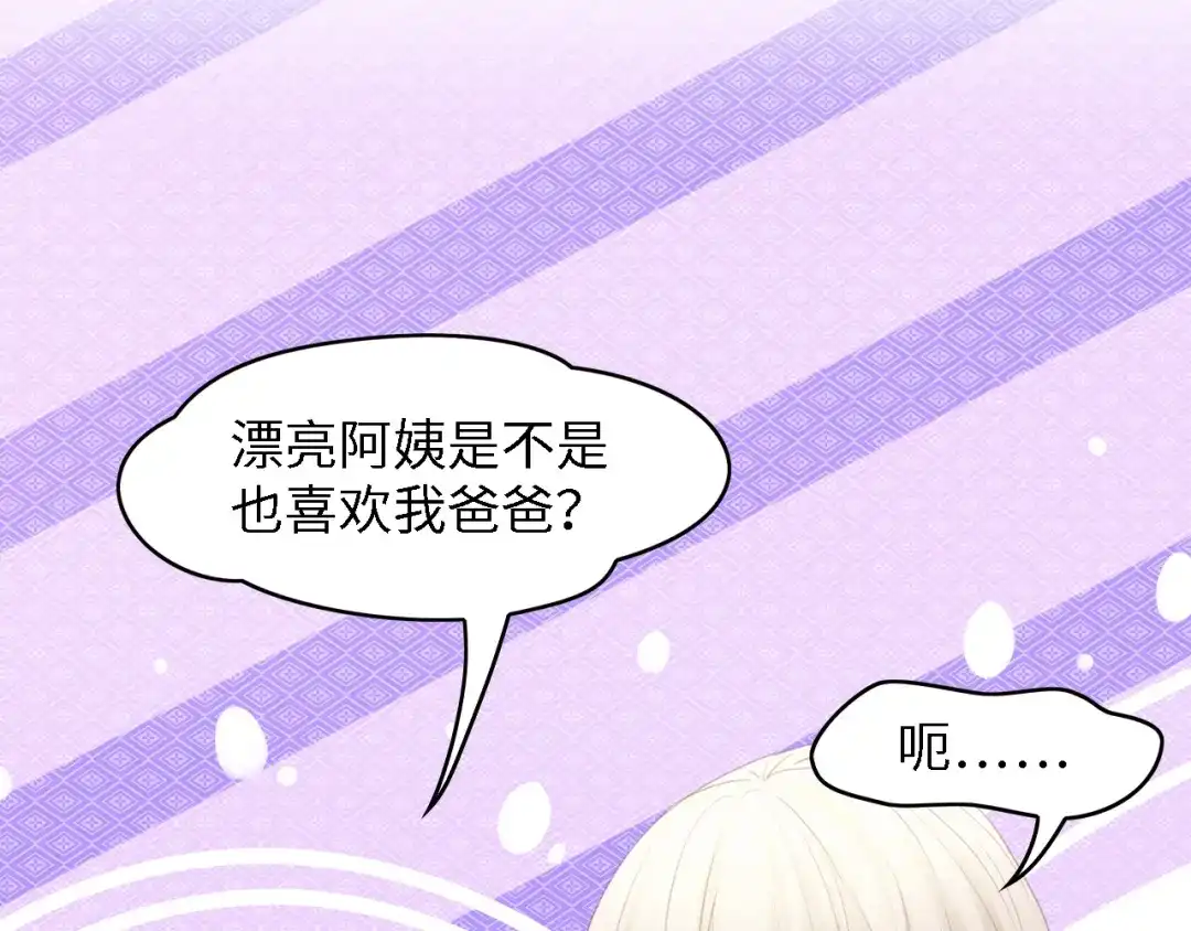 《总裁大人的双面娇妻》第48话 漂亮阿姨知道我名字？ 第66页
