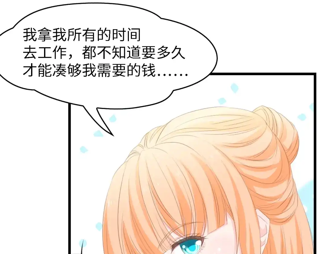 《总裁大人的双面娇妻》第48话 漂亮阿姨知道我名字？ 第19页