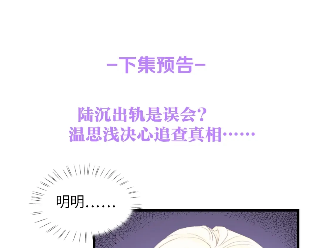 《总裁大人的双面娇妻》第48话 漂亮阿姨知道我名字？ 第120页