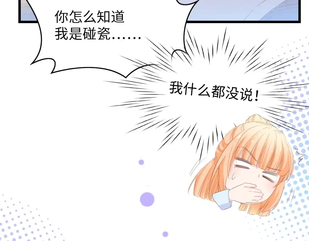 《总裁大人的双面娇妻》第48话 漂亮阿姨知道我名字？ 第15页
