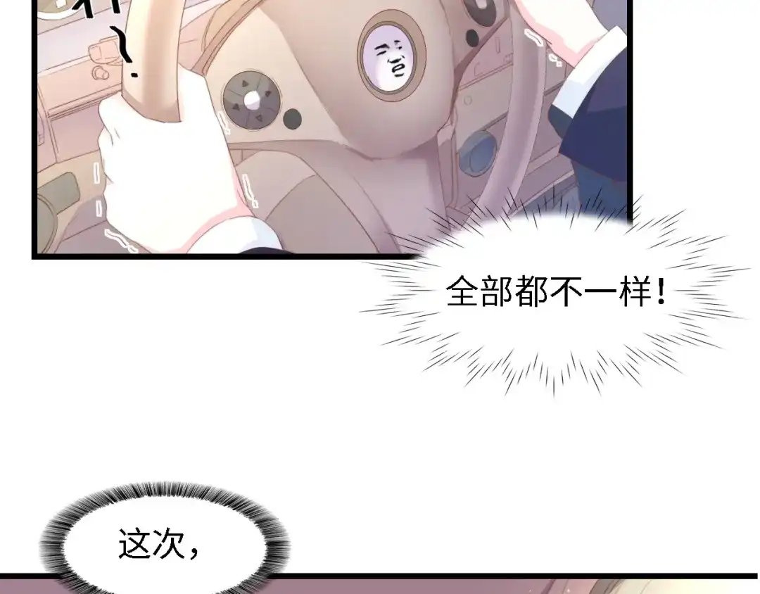 《总裁大人的双面娇妻》第48话 漂亮阿姨知道我名字？ 第123页