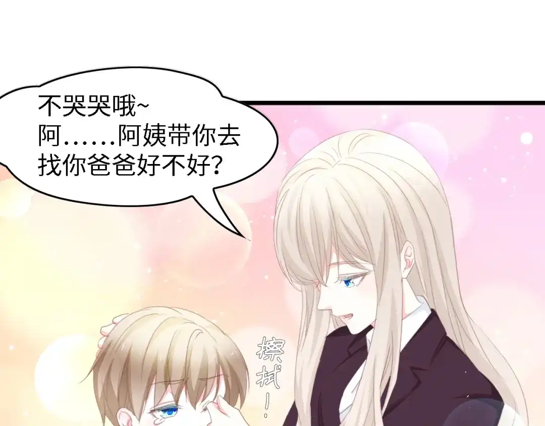 《总裁大人的双面娇妻》第48话 漂亮阿姨知道我名字？ 第61页
