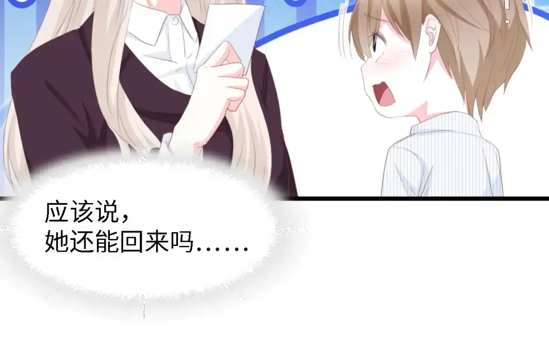 《总裁大人的双面娇妻》第48话 漂亮阿姨知道我名字？ 第77页