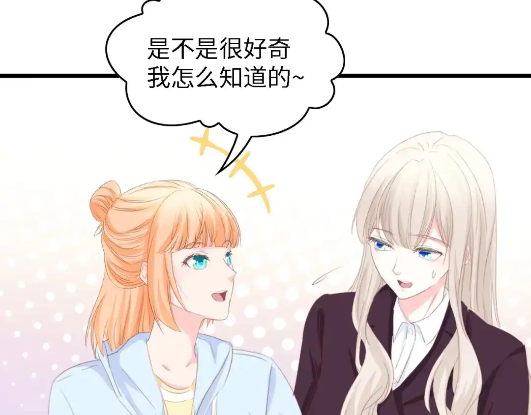 《总裁大人的双面娇妻》第48话 漂亮阿姨知道我名字？ 第9页