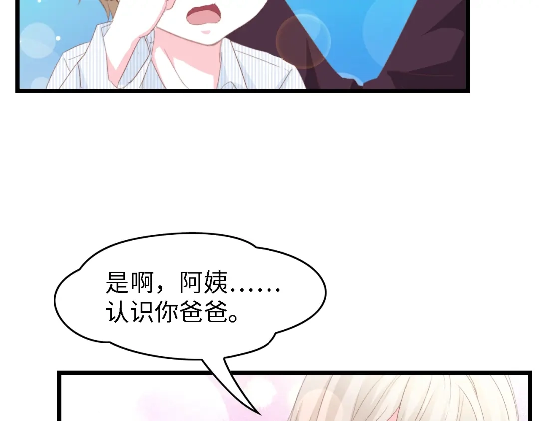 《总裁大人的双面娇妻》第48话 漂亮阿姨知道我名字？ 第64页