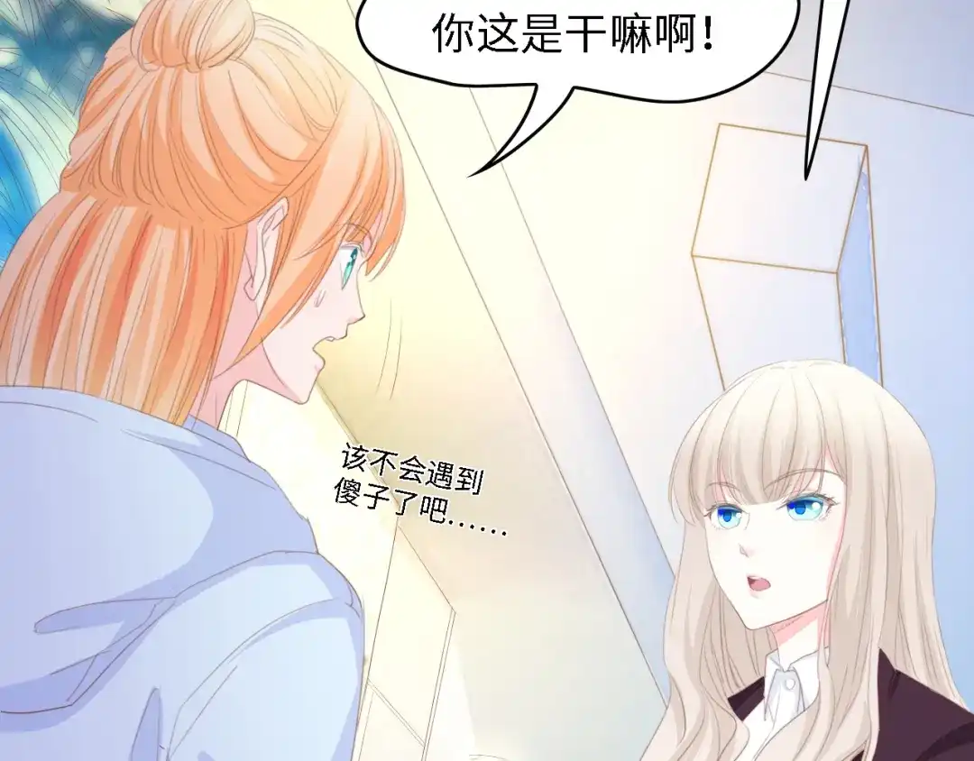 《总裁大人的双面娇妻》第48话 漂亮阿姨知道我名字？ 第39页