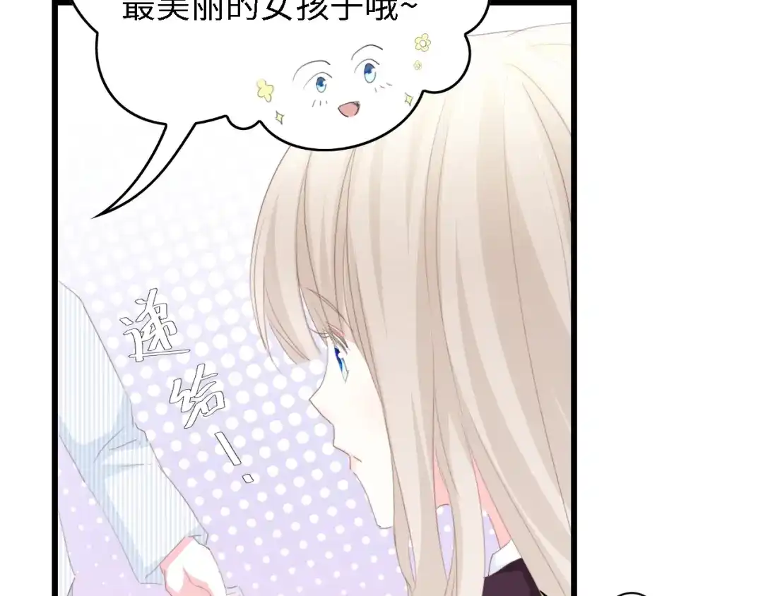 《总裁大人的双面娇妻》第48话 漂亮阿姨知道我名字？ 第73页