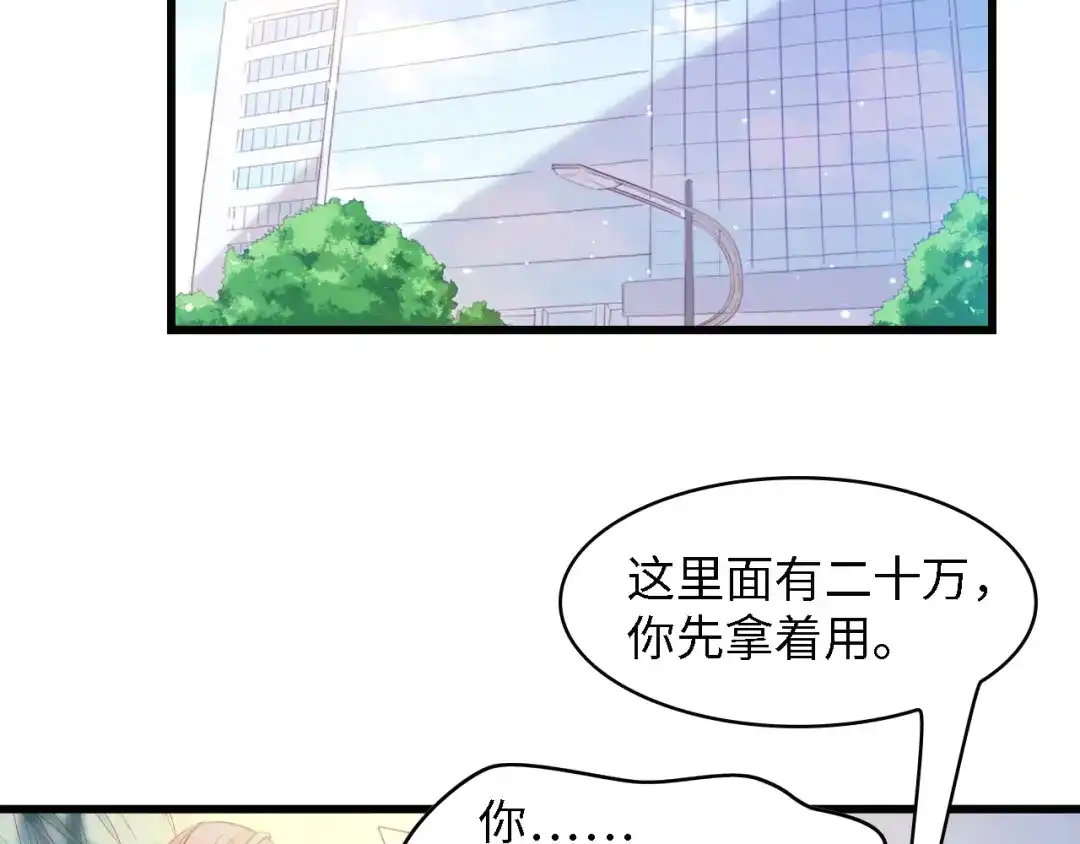 《总裁大人的双面娇妻》第48话 漂亮阿姨知道我名字？ 第38页