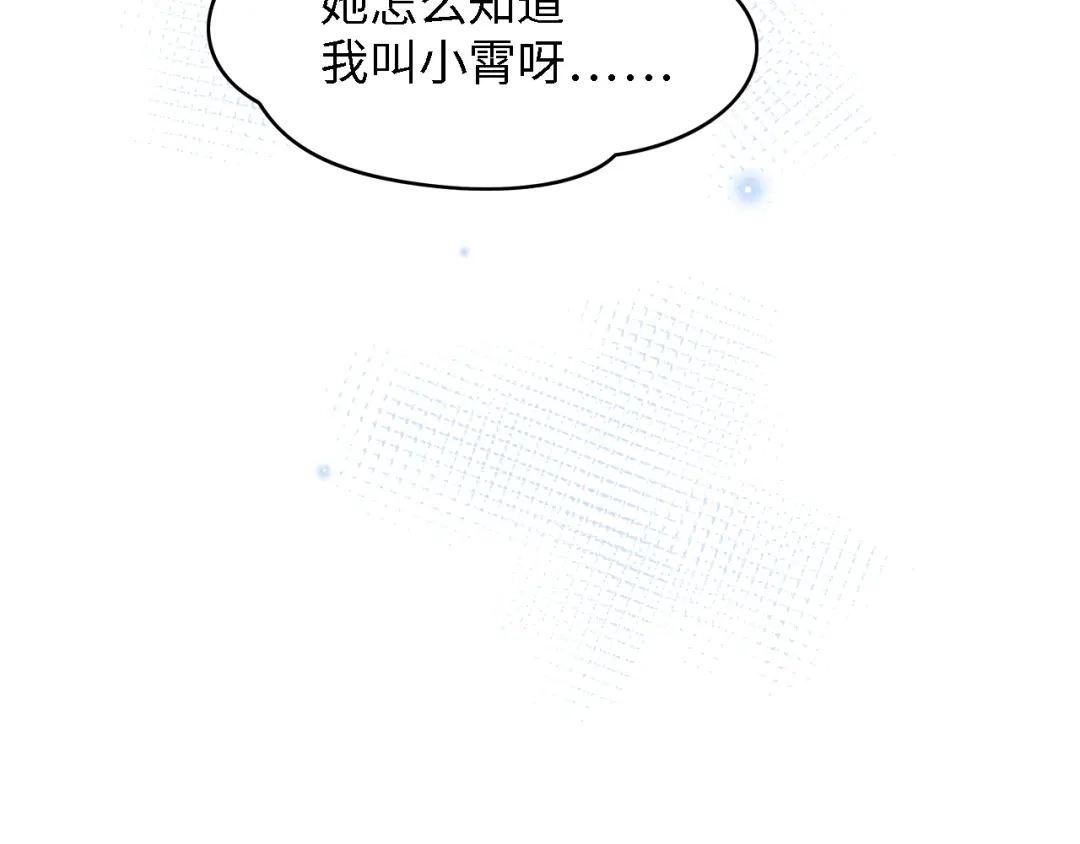 《总裁大人的双面娇妻》第48话 漂亮阿姨知道我名字？ 第117页