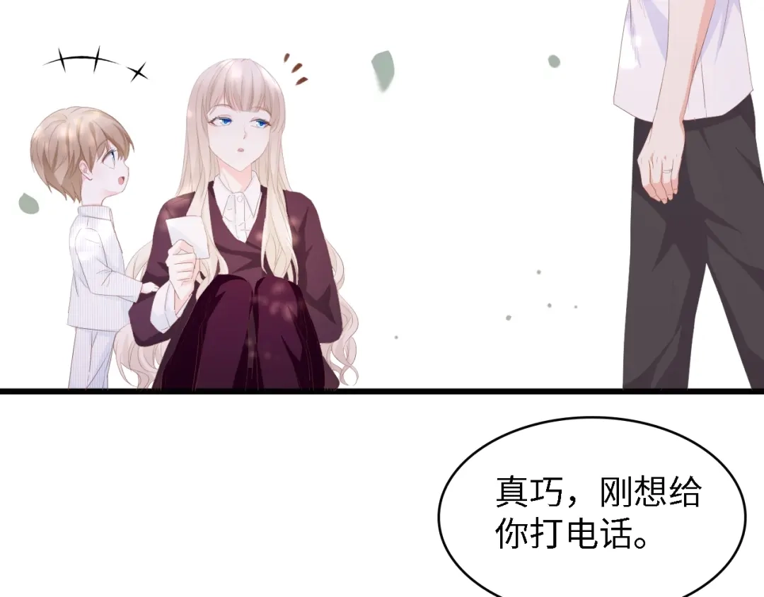 《总裁大人的双面娇妻》第48话 漂亮阿姨知道我名字？ 第99页