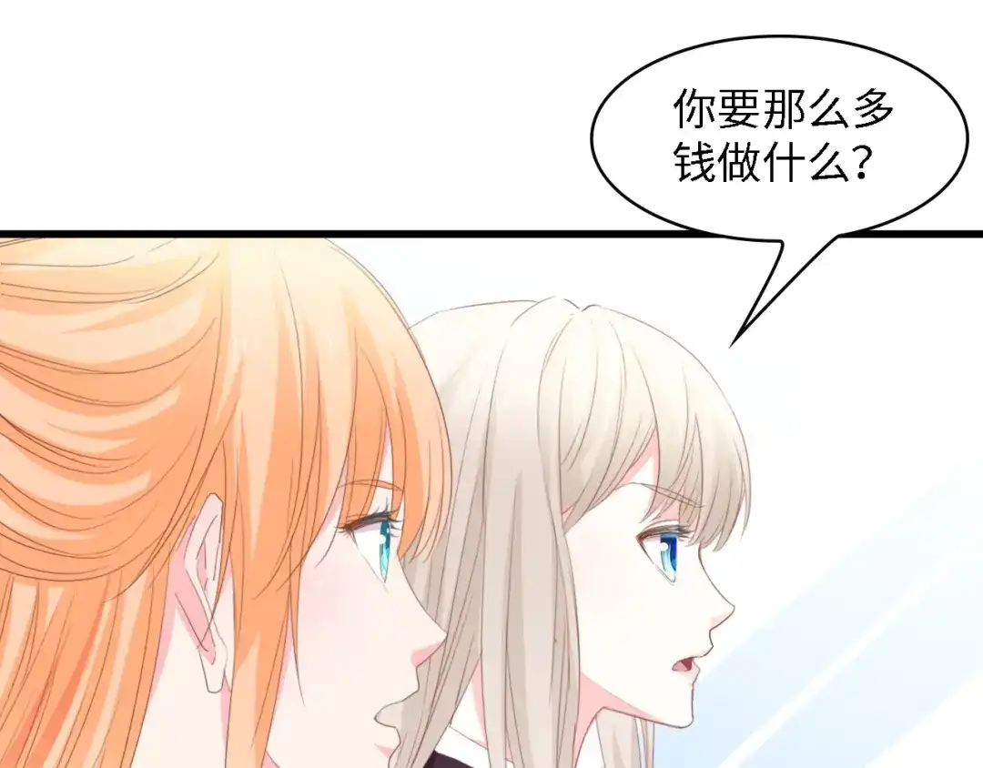 《总裁大人的双面娇妻》第48话 漂亮阿姨知道我名字？ 第21页