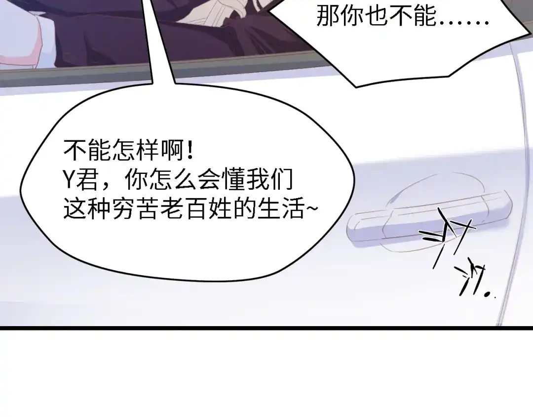 《总裁大人的双面娇妻》第48话 漂亮阿姨知道我名字？ 第18页