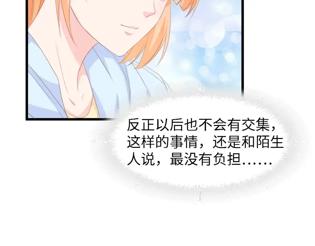 《总裁大人的双面娇妻》第48话 漂亮阿姨知道我名字？ 第30页