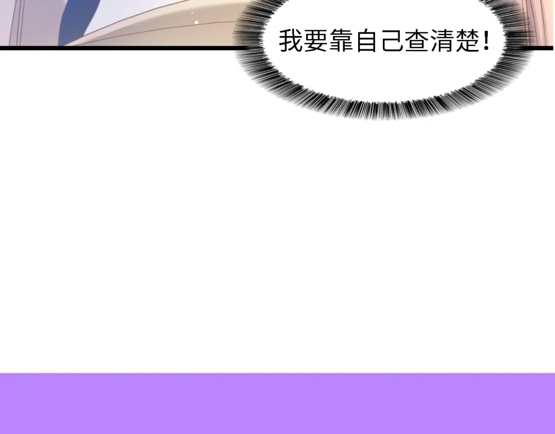 《总裁大人的双面娇妻》第48话 漂亮阿姨知道我名字？ 第125页