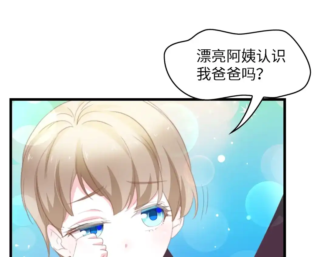 《总裁大人的双面娇妻》第48话 漂亮阿姨知道我名字？ 第63页