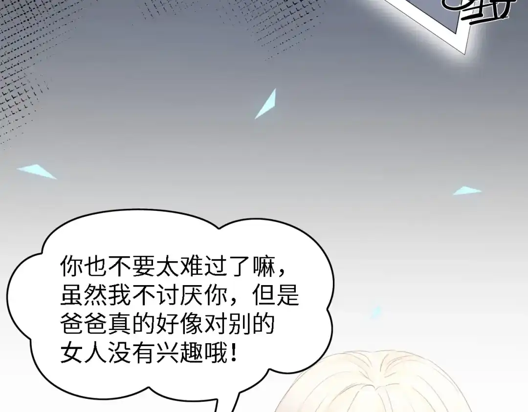 《总裁大人的双面娇妻》第48话 漂亮阿姨知道我名字？ 第91页