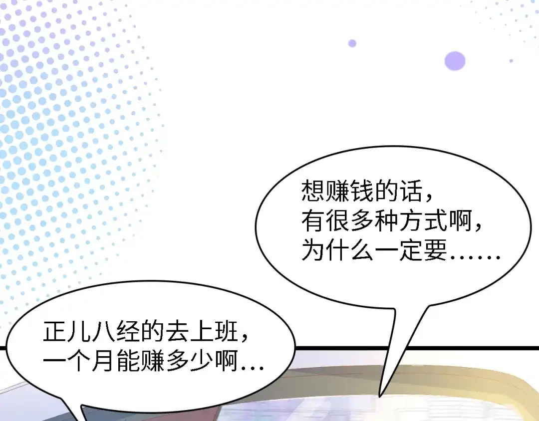 《总裁大人的双面娇妻》第48话 漂亮阿姨知道我名字？ 第16页