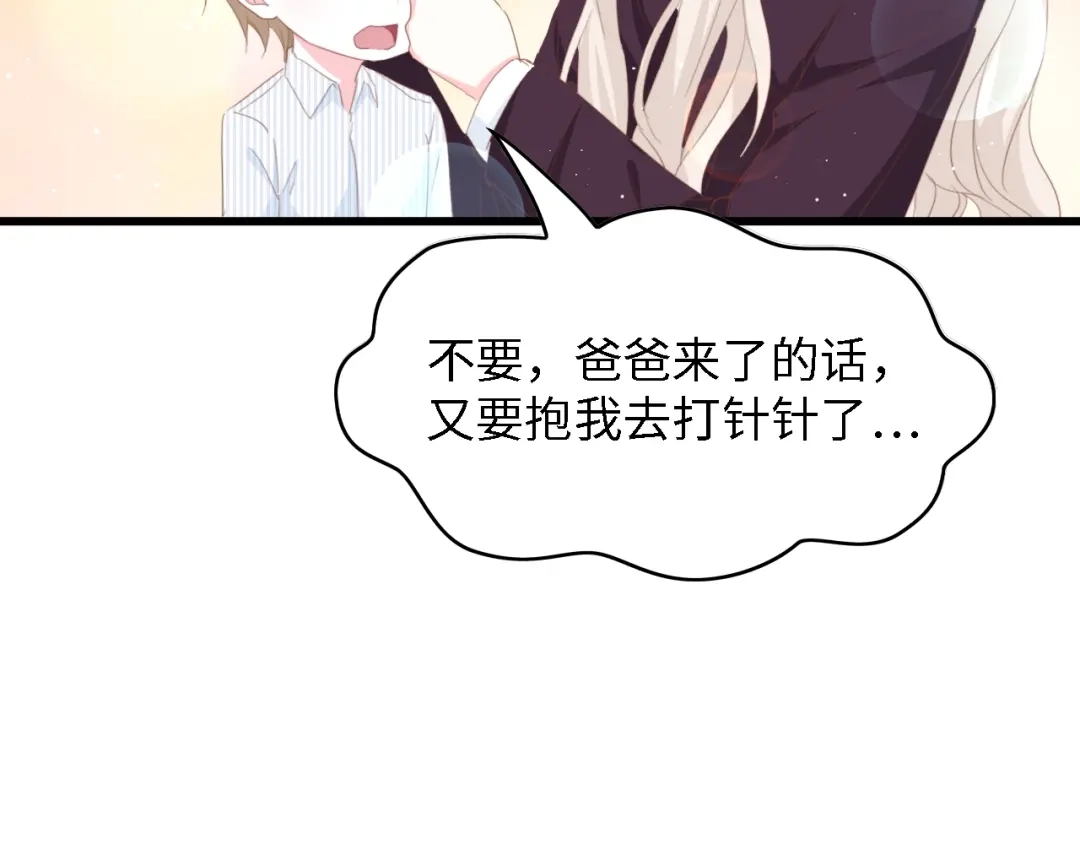 《总裁大人的双面娇妻》第48话 漂亮阿姨知道我名字？ 第62页