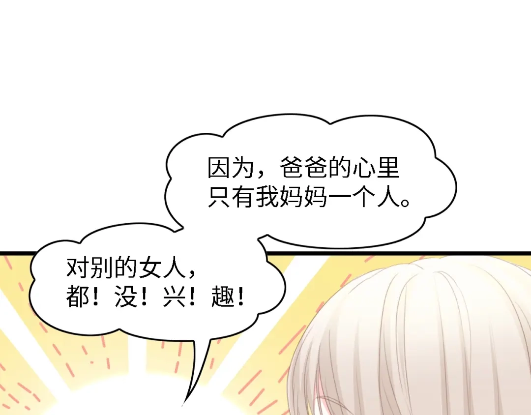 《总裁大人的双面娇妻》第48话 漂亮阿姨知道我名字？ 第71页