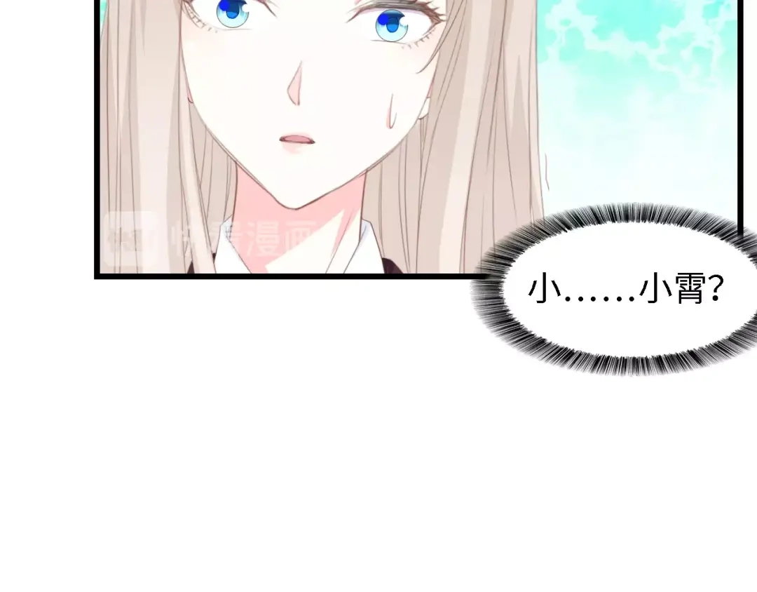 《总裁大人的双面娇妻》第48话 漂亮阿姨知道我名字？ 第50页