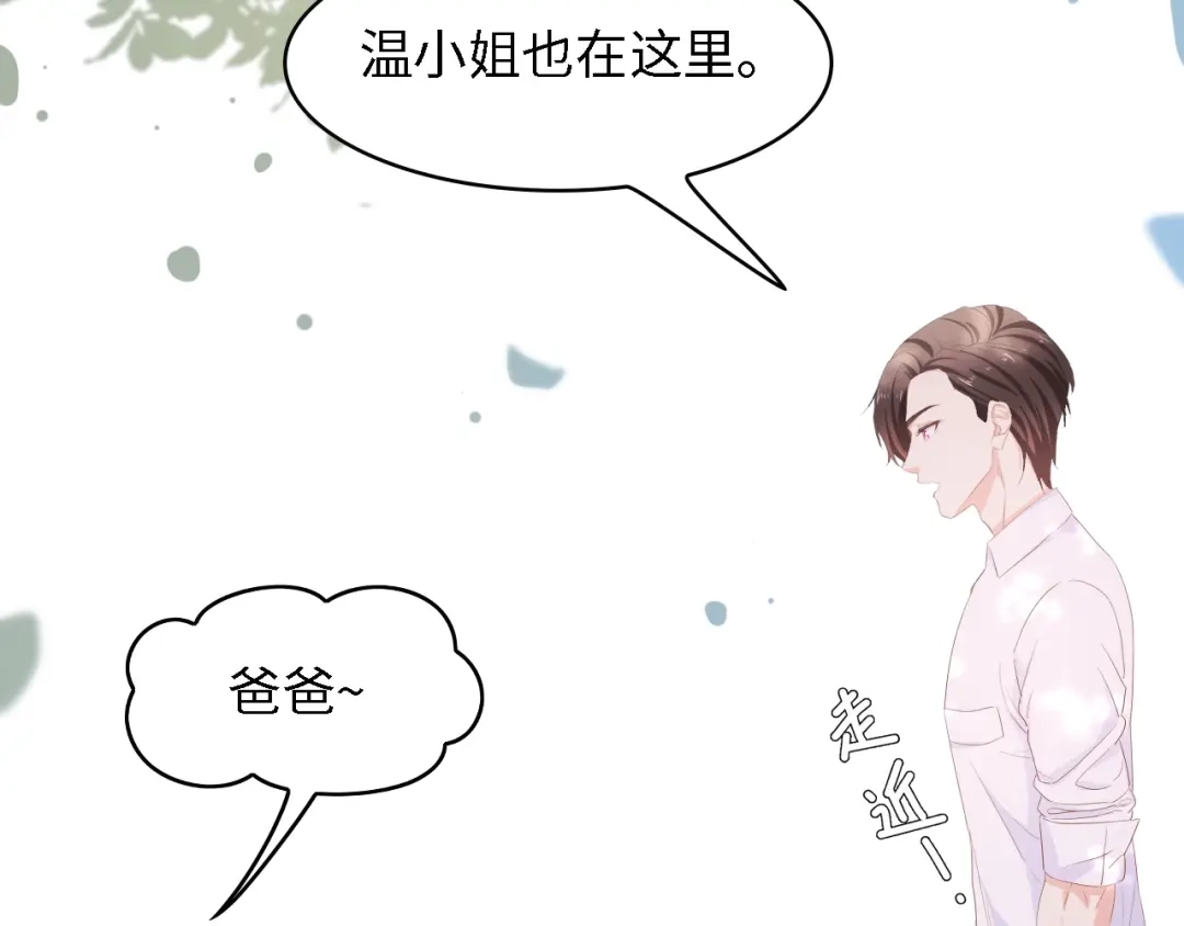 《总裁大人的双面娇妻》第48话 漂亮阿姨知道我名字？ 第98页