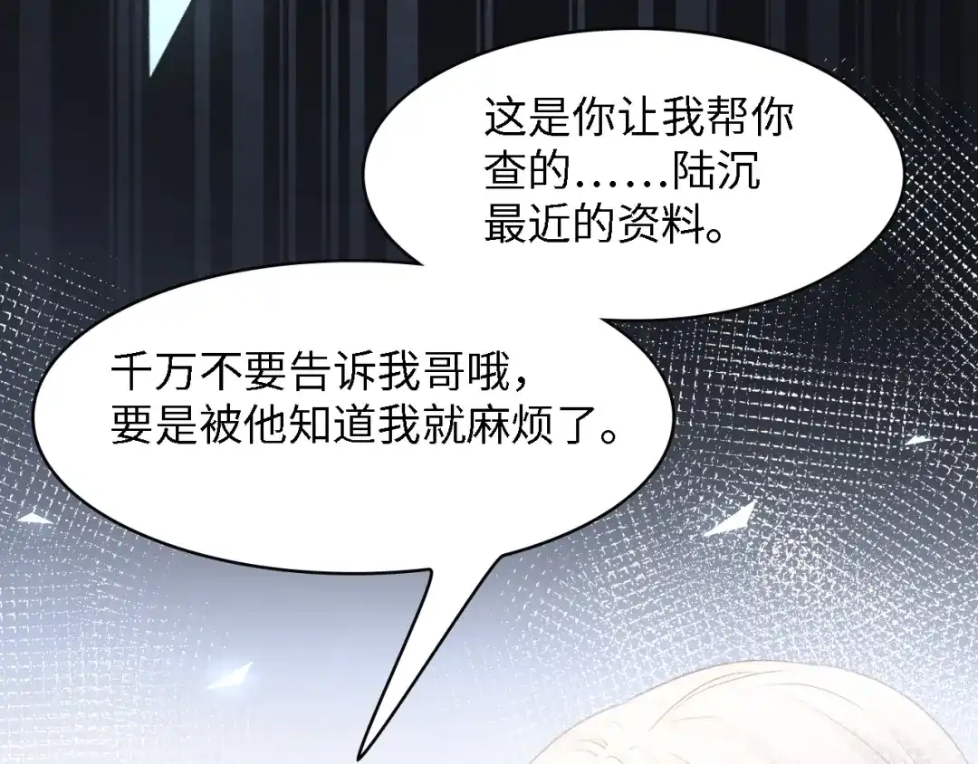 《总裁大人的双面娇妻》第48话 漂亮阿姨知道我名字？ 第83页