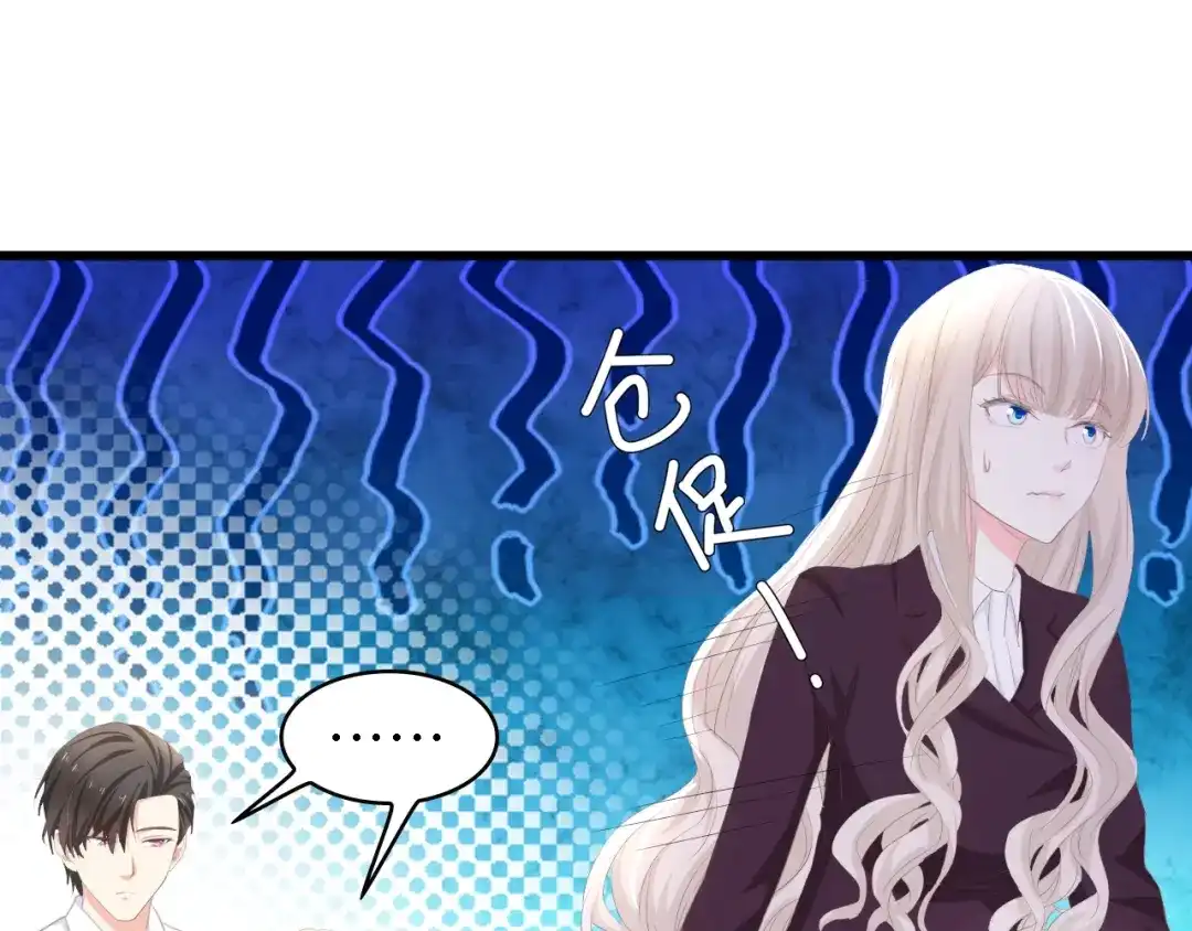 《总裁大人的双面娇妻》第48话 漂亮阿姨知道我名字？ 第113页