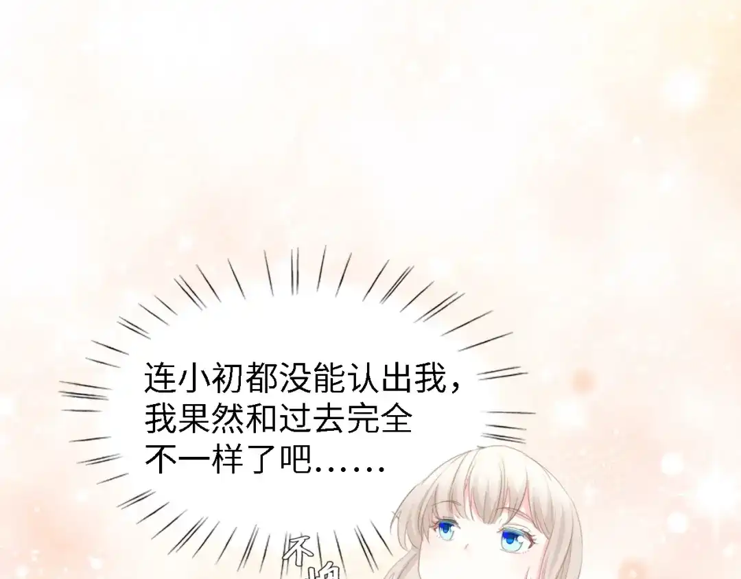 《总裁大人的双面娇妻》第48话 漂亮阿姨知道我名字？ 第11页