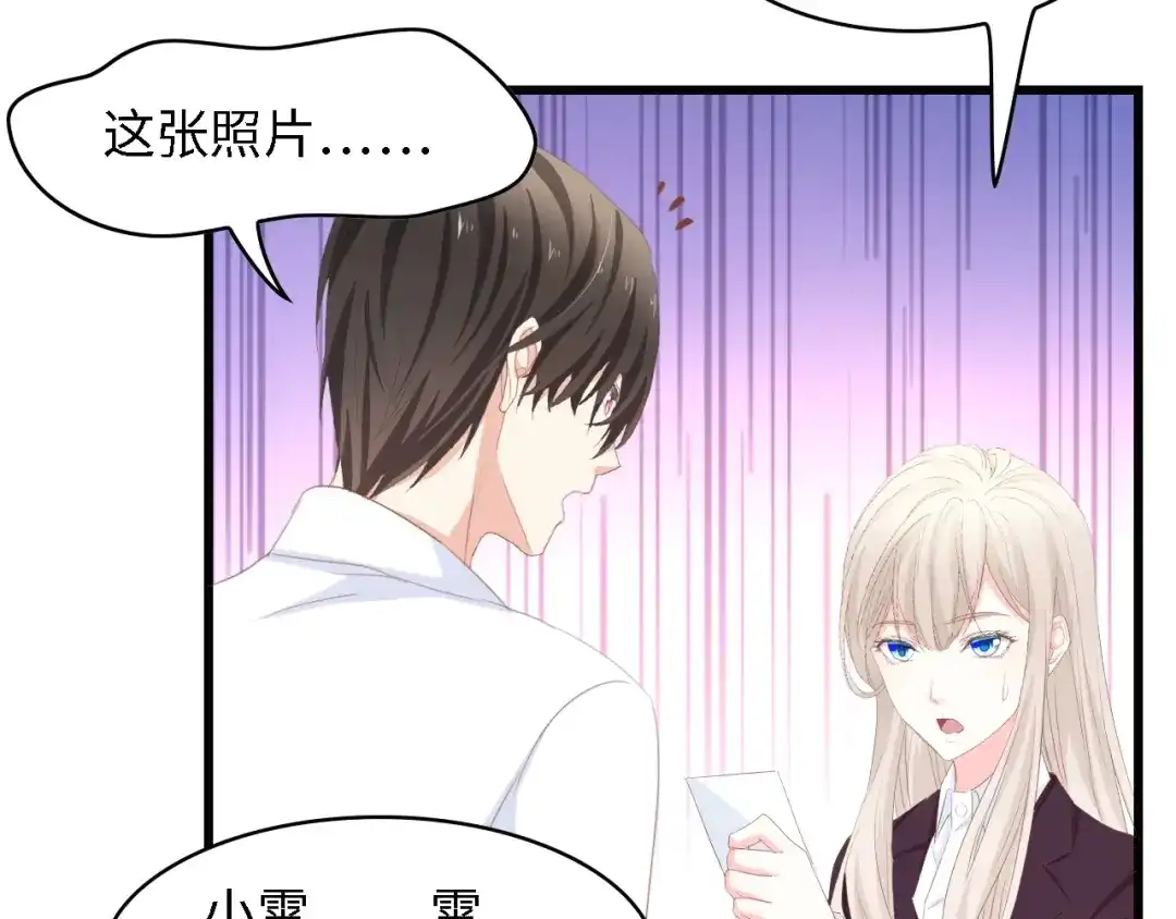 《总裁大人的双面娇妻》第48话 漂亮阿姨知道我名字？ 第100页
