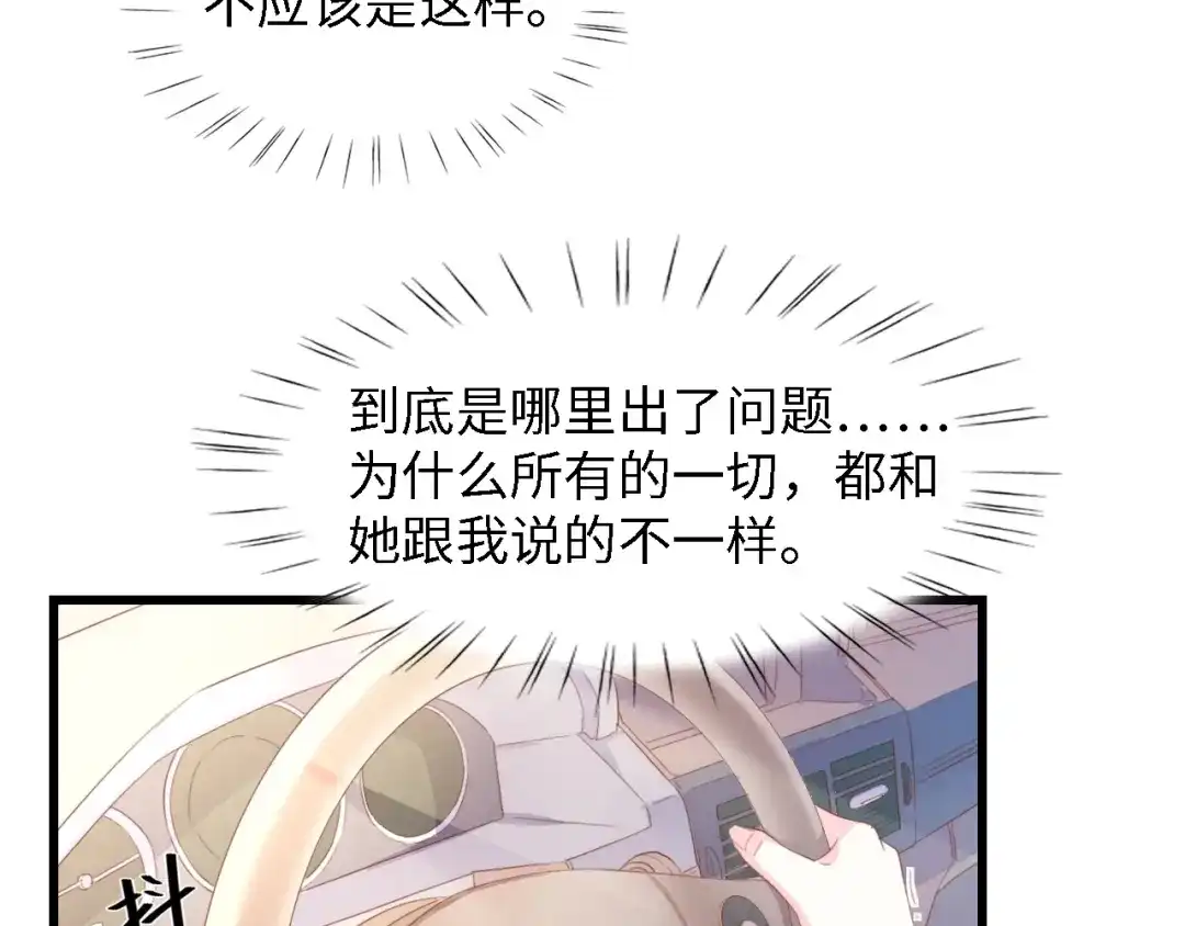 《总裁大人的双面娇妻》第48话 漂亮阿姨知道我名字？ 第122页