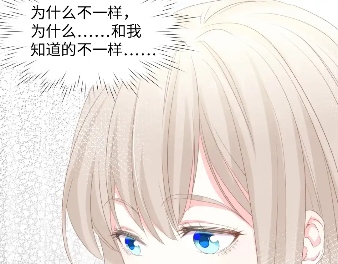 《总裁大人的双面娇妻》第48话 漂亮阿姨知道我名字？ 第80页