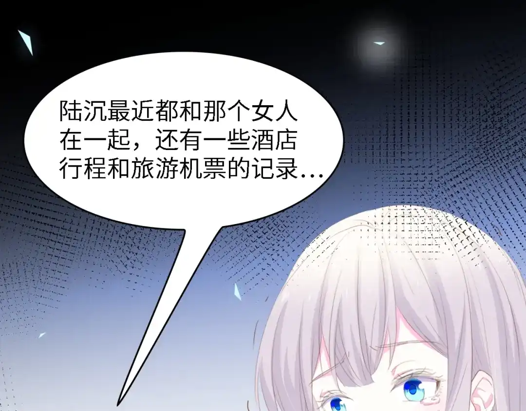 《总裁大人的双面娇妻》第48话 漂亮阿姨知道我名字？ 第86页