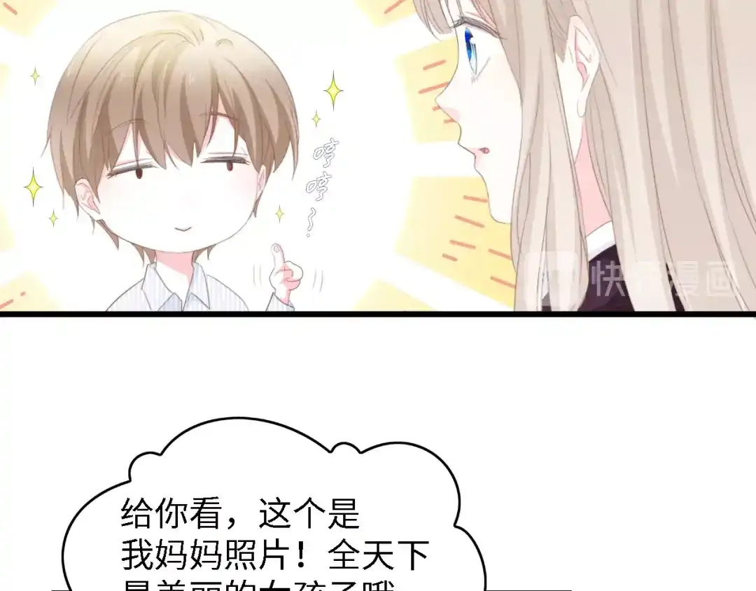 《总裁大人的双面娇妻》第48话 漂亮阿姨知道我名字？ 第72页