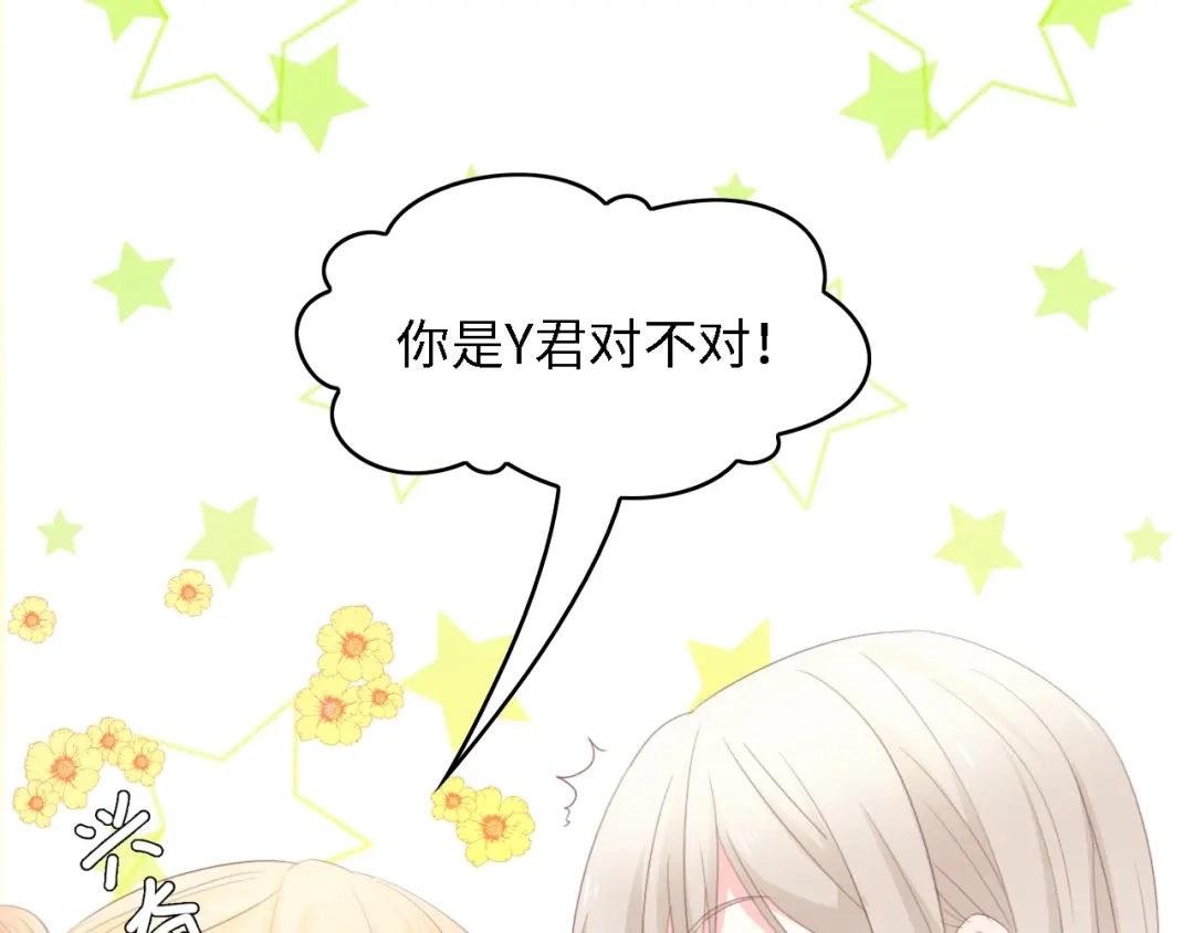 《总裁大人的双面娇妻》第48话 漂亮阿姨知道我名字？ 第7页