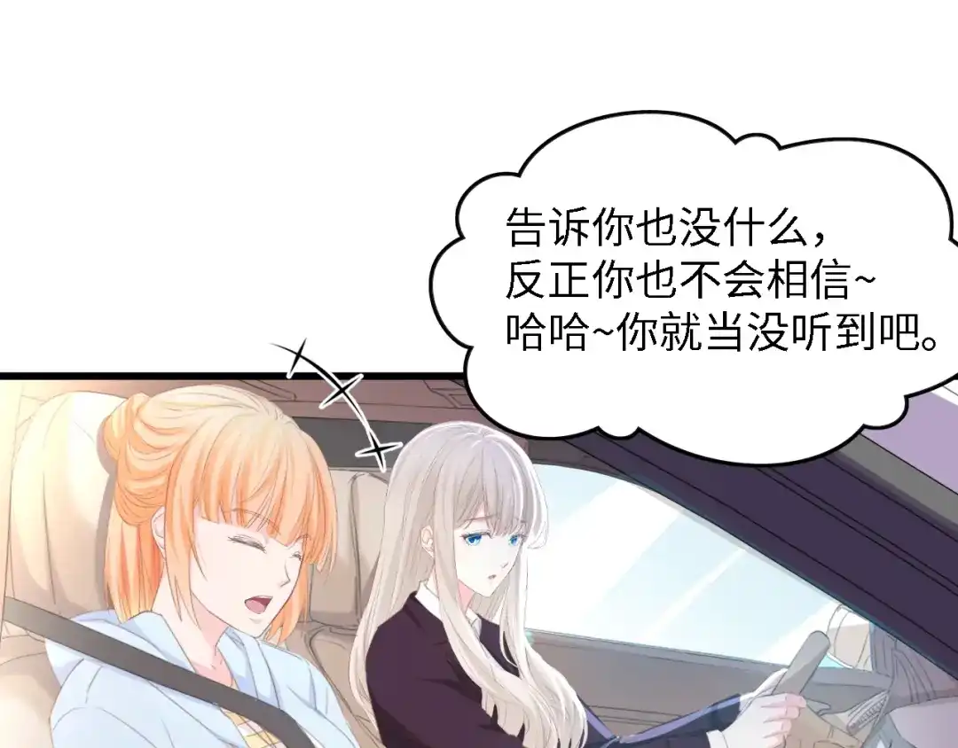 《总裁大人的双面娇妻》第48话 漂亮阿姨知道我名字？ 第26页