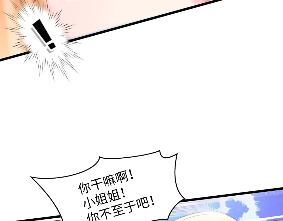 《总裁大人的双面娇妻》第48话 漂亮阿姨知道我名字？ 第32页