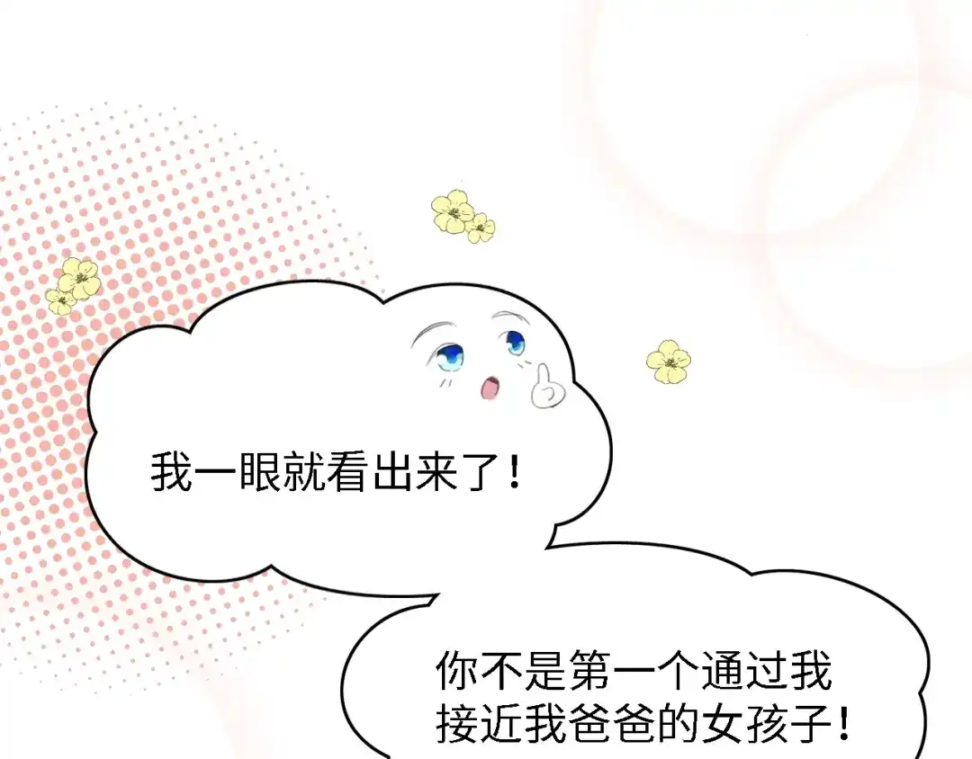 《总裁大人的双面娇妻》第48话 漂亮阿姨知道我名字？ 第68页