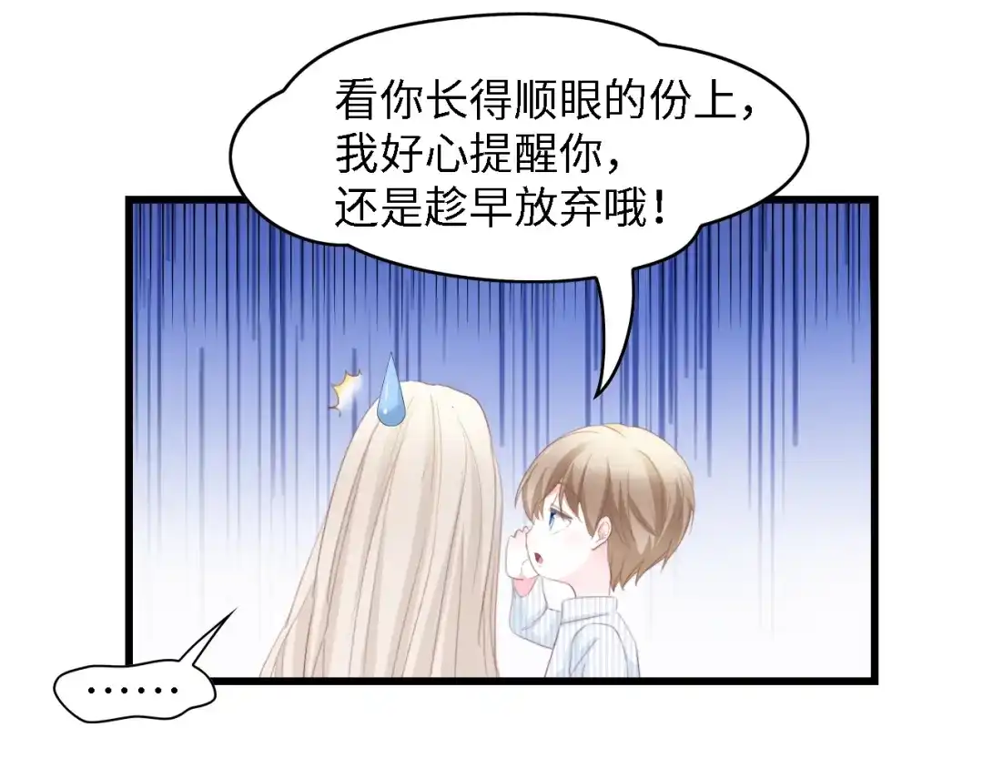 《总裁大人的双面娇妻》第48话 漂亮阿姨知道我名字？ 第70页