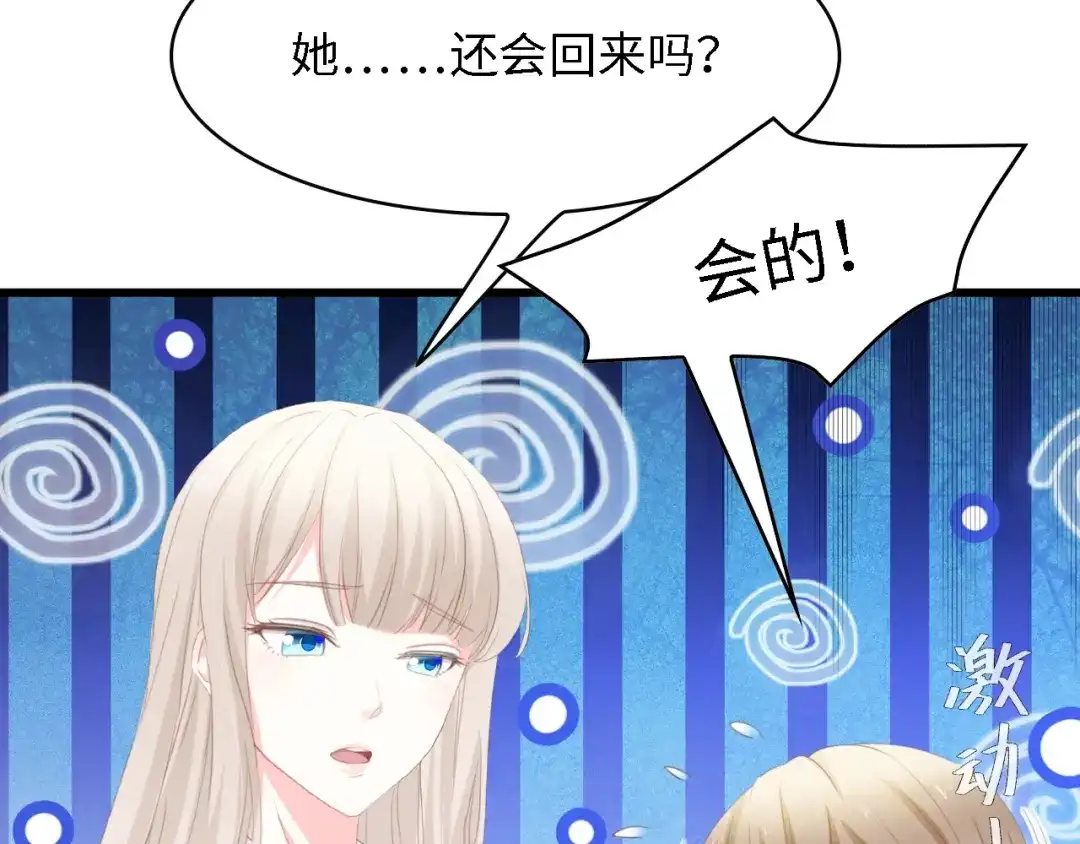 《总裁大人的双面娇妻》第48话 漂亮阿姨知道我名字？ 第76页