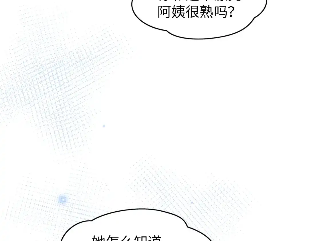 《总裁大人的双面娇妻》第48话 漂亮阿姨知道我名字？ 第116页